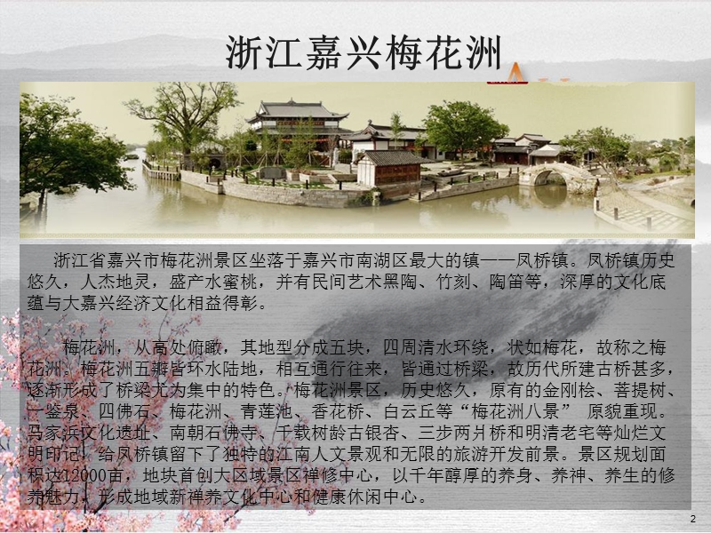 梅花洲基地(梅花洲)-推荐基地.ppt_第2页