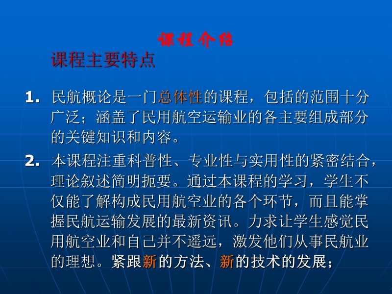 民航概论课件-第一章.ppt_第3页