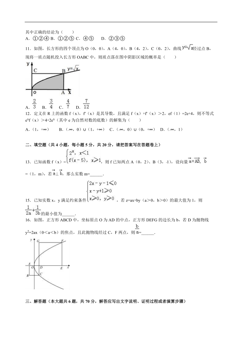 2016届陕西省汉中市高考数学二模试卷（理科）（解析版）.doc_第3页