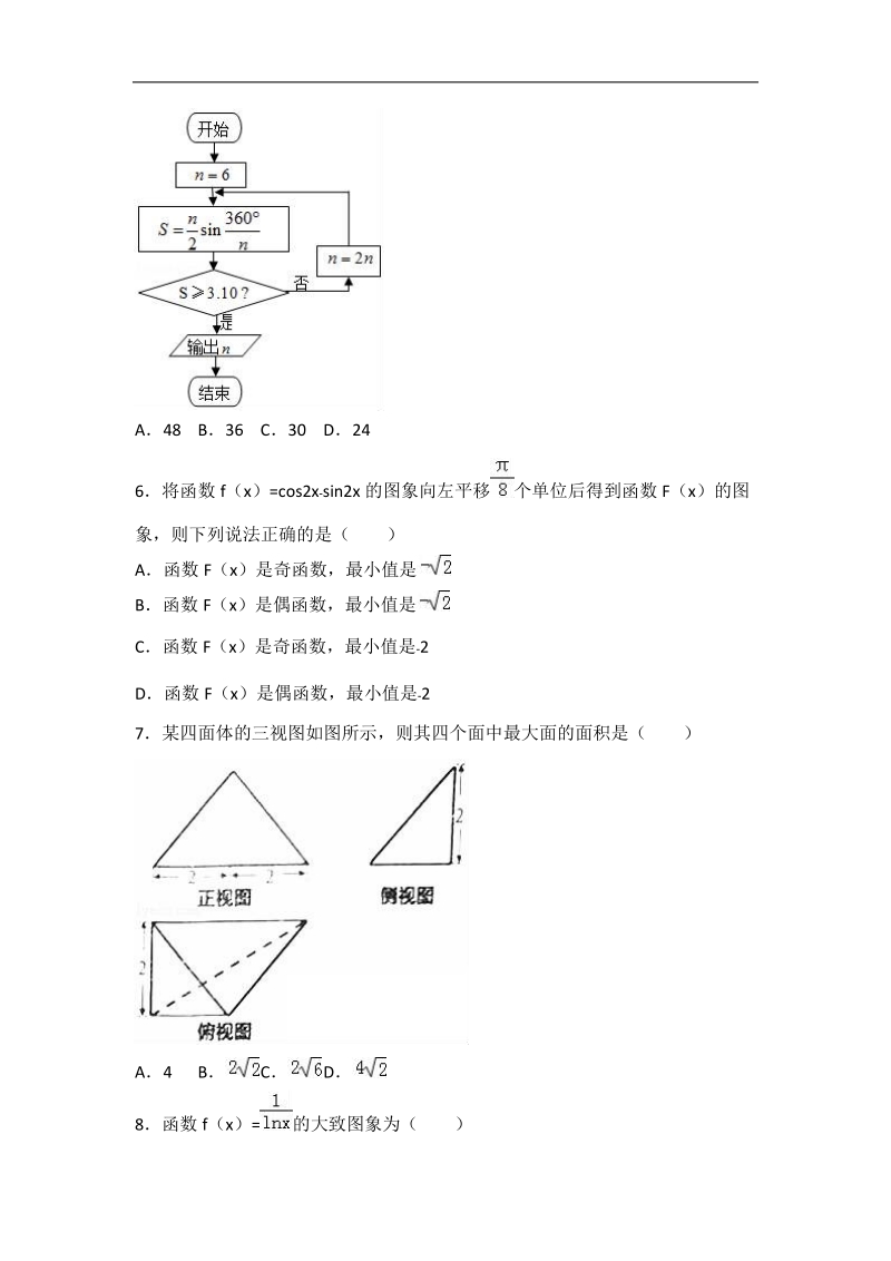 2017届吉林省长春市高考数学四模试卷（文科）（解析版）.doc_第2页