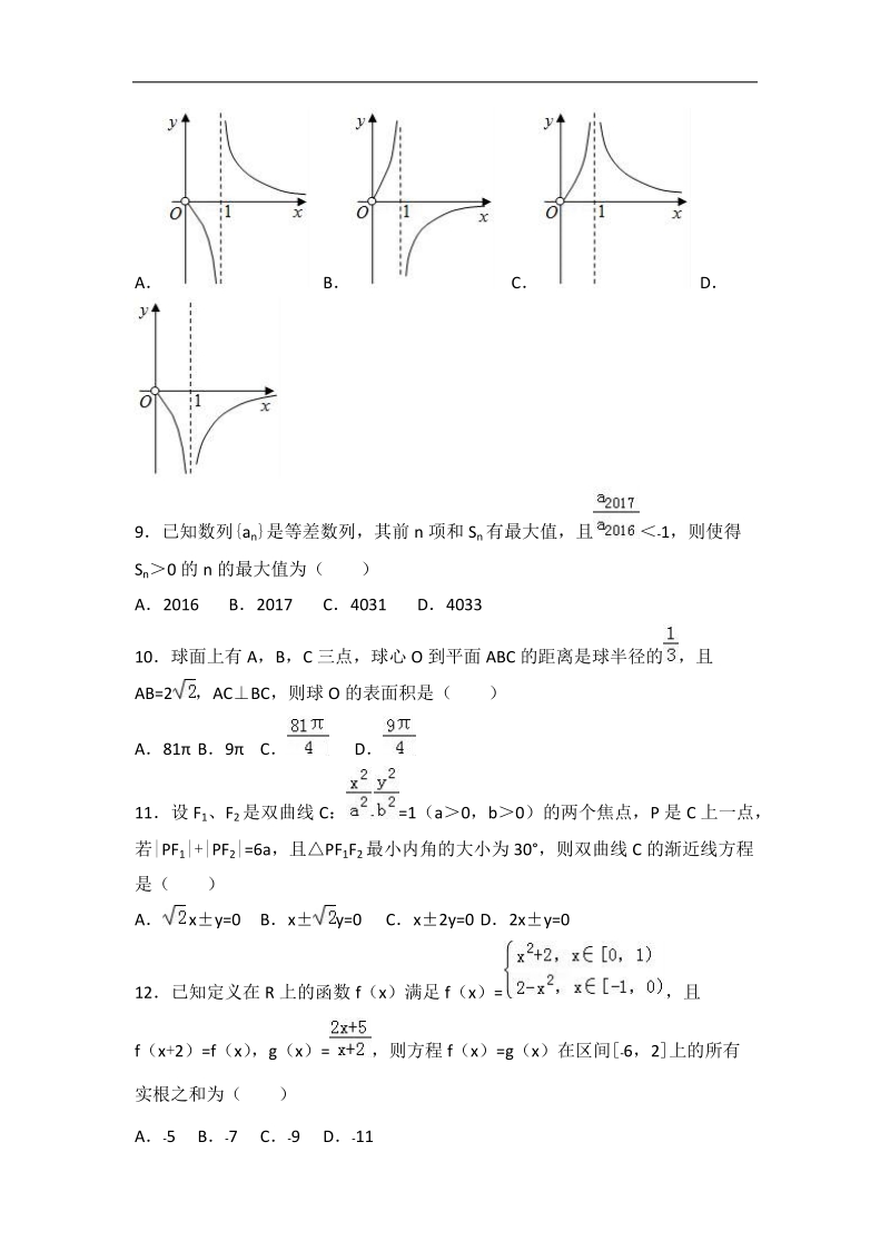 2017届吉林省长春市高考数学四模试卷（文科）（解析版）.doc_第3页