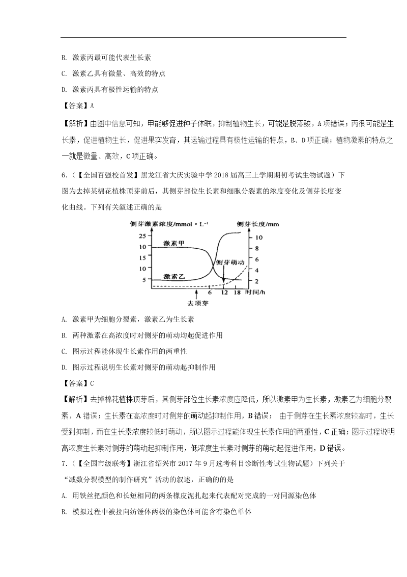 2018届全国高考模拟测试3月测试生物试题（5）（解析版）.doc_第3页