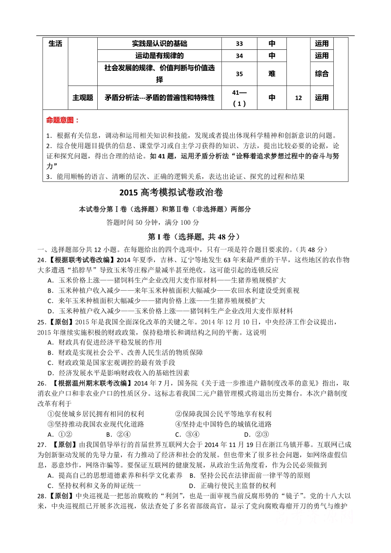 2015年高考政 治三轮复习：双向细目+模拟试卷（十七）.doc_第2页