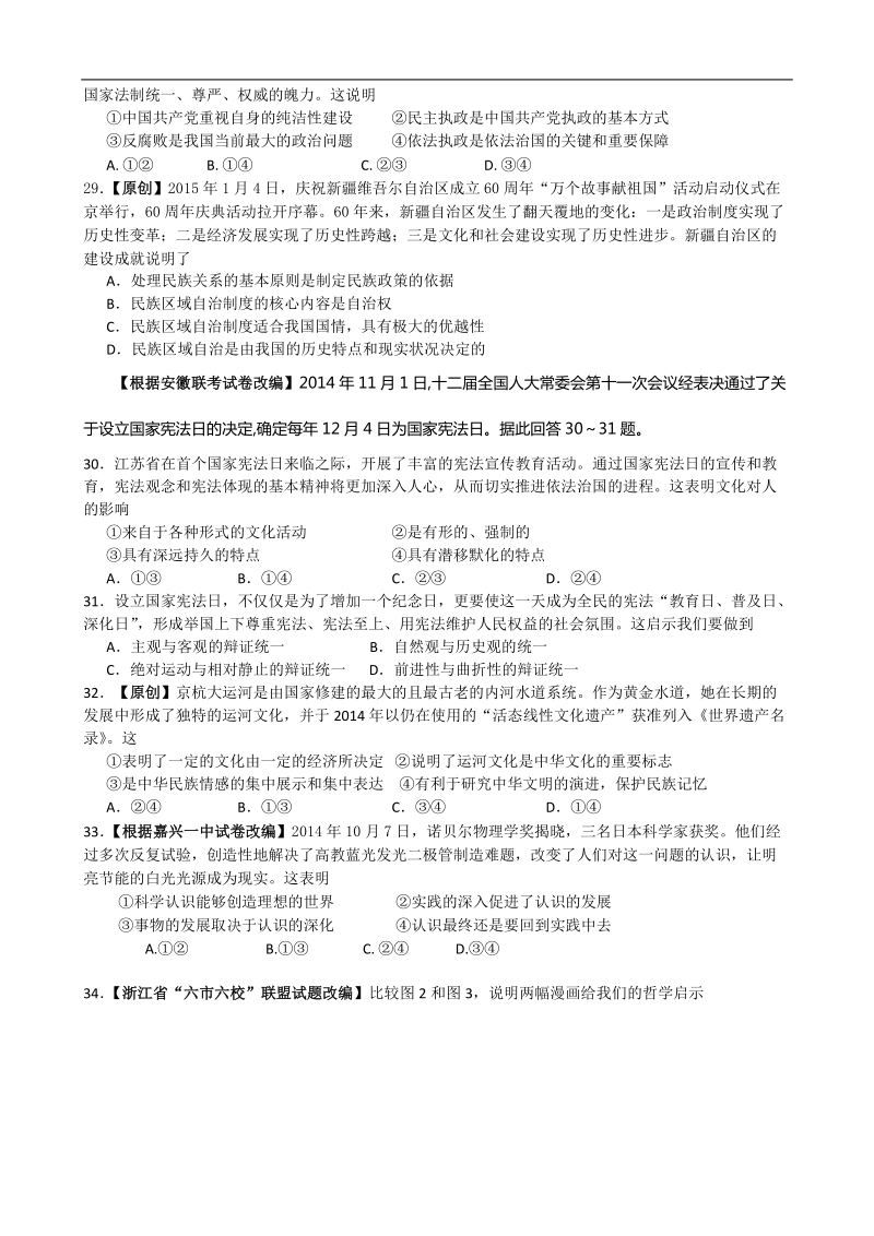 2015年高考政 治三轮复习：双向细目+模拟试卷（十七）.doc_第3页