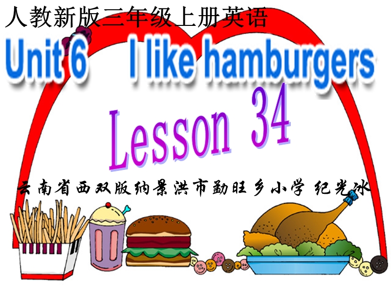 人教新版小学英语三年级上册课件lesson34.ppt_第1页