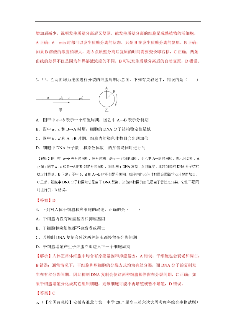 2018届山西省高考生物助力模拟试题（12）（解析版）.doc_第2页