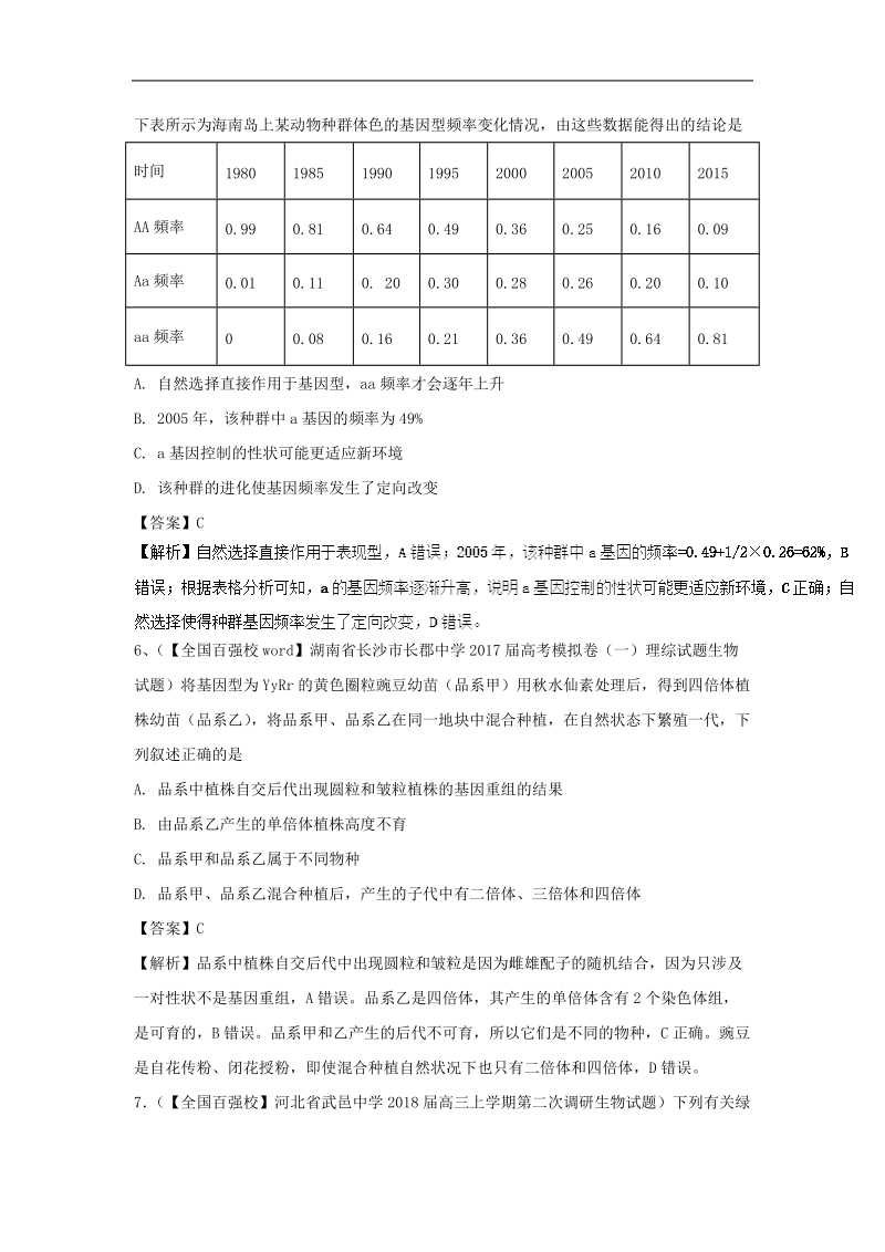 2018届山西省高考生物助力模拟试题（12）（解析版）.doc_第3页