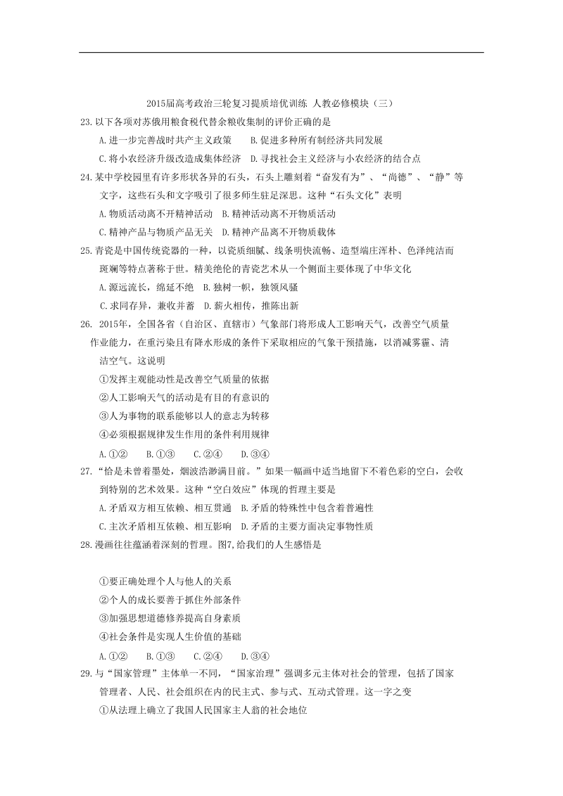 2015年高考政 治三轮复习提质培优训练 人教必修模块（三）.doc_第1页