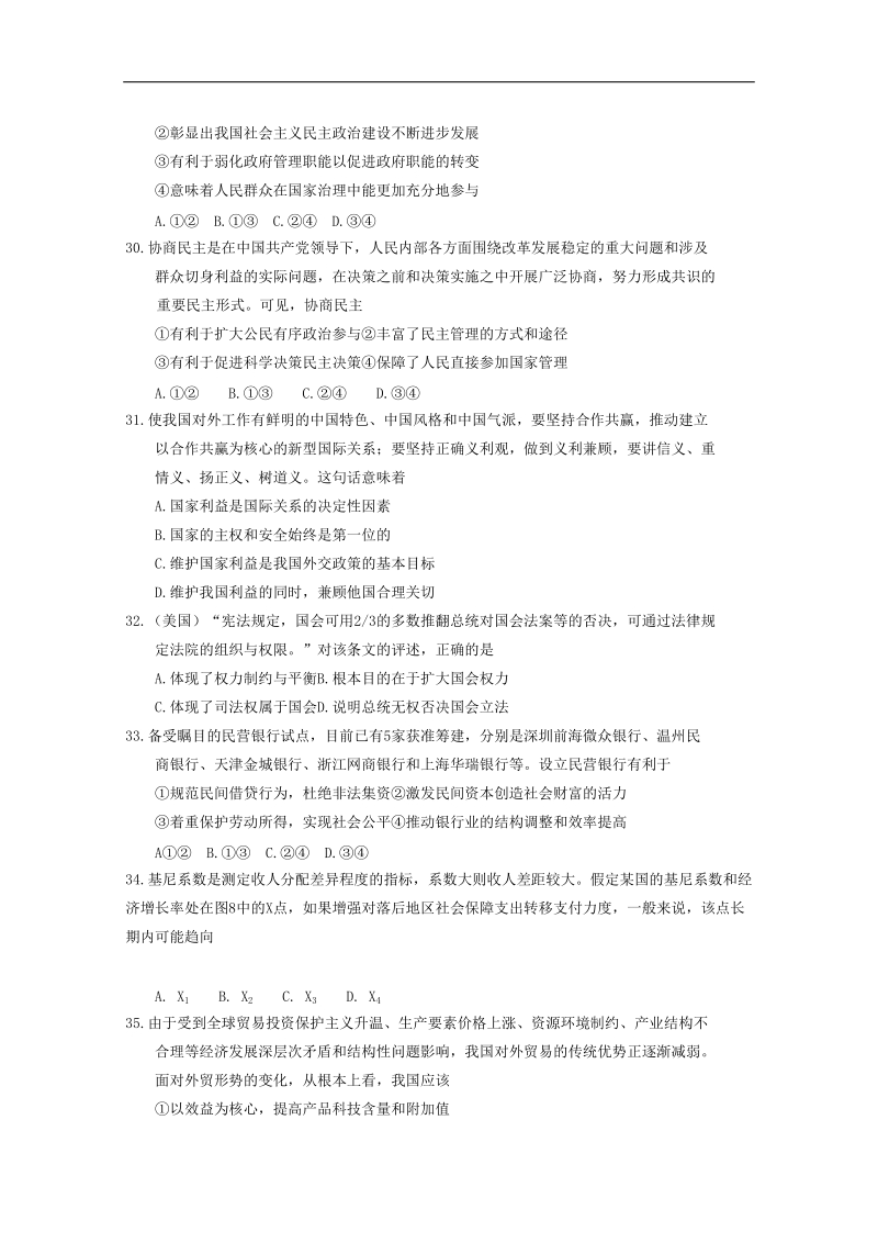 2015年高考政 治三轮复习提质培优训练 人教必修模块（三）.doc_第2页