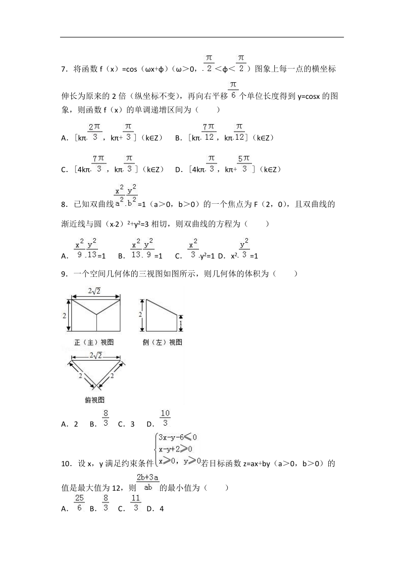 2017届辽宁省实验中学分校高考仿真模拟数学试卷（理科）（解析版）.doc_第2页