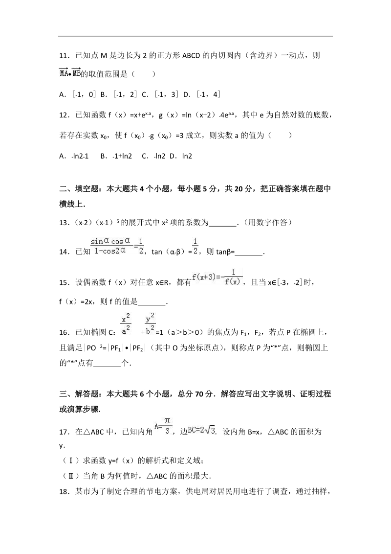 2017届辽宁省实验中学分校高考仿真模拟数学试卷（理科）（解析版）.doc_第3页