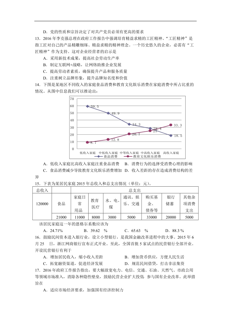 2016年上海市黄浦区高三4月第二次模拟考试政 治试题.doc_第3页