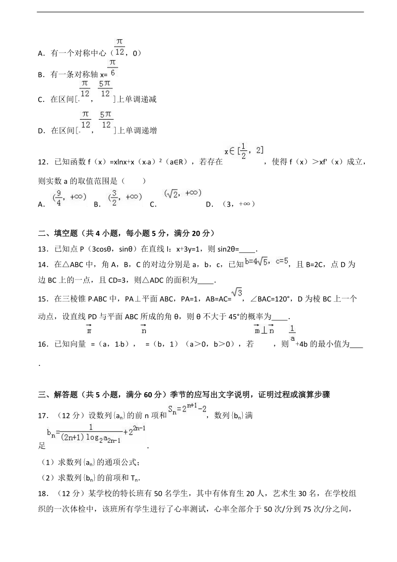 2017届湖南省娄底市高考数学二模试卷（文科）（解析版）.doc_第3页