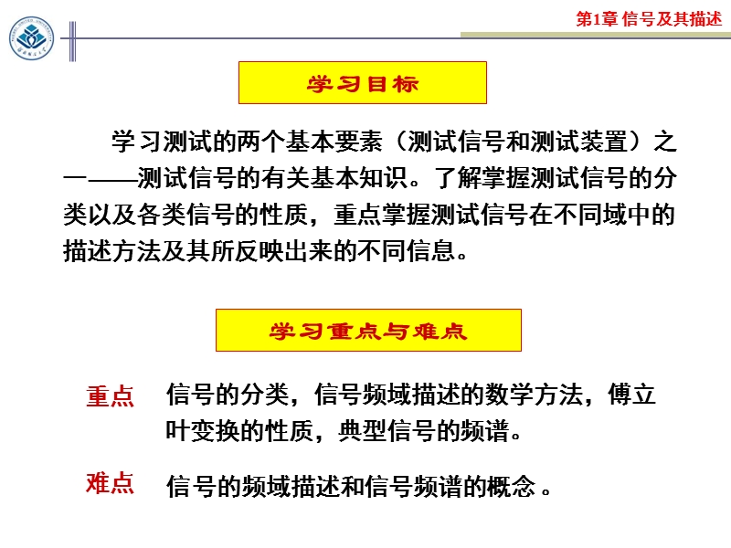 河北联合大学轻工学院机械工程测试技术ppt第1章-信号及其描述.ppt_第2页