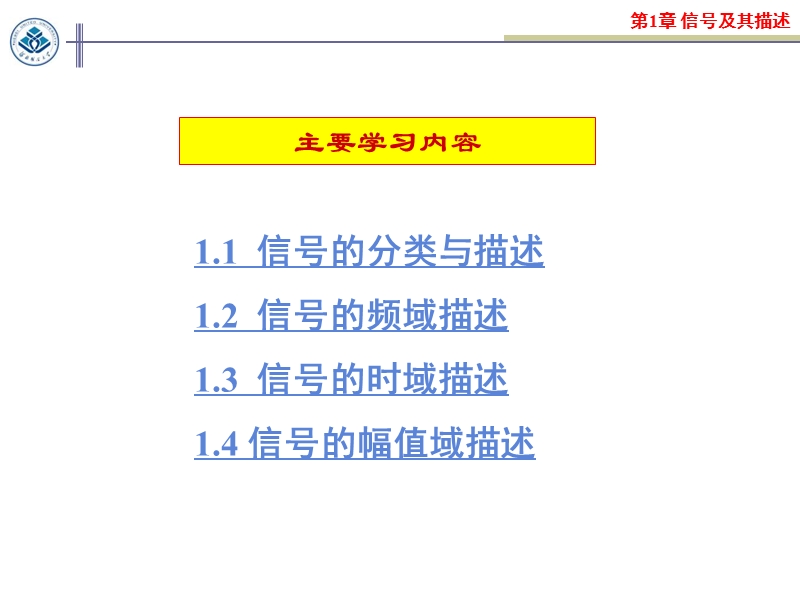 河北联合大学轻工学院机械工程测试技术ppt第1章-信号及其描述.ppt_第3页