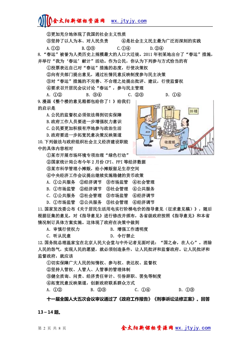 辽宁省沈阳二中2013年高三上学期期中考试政 治.doc_第2页