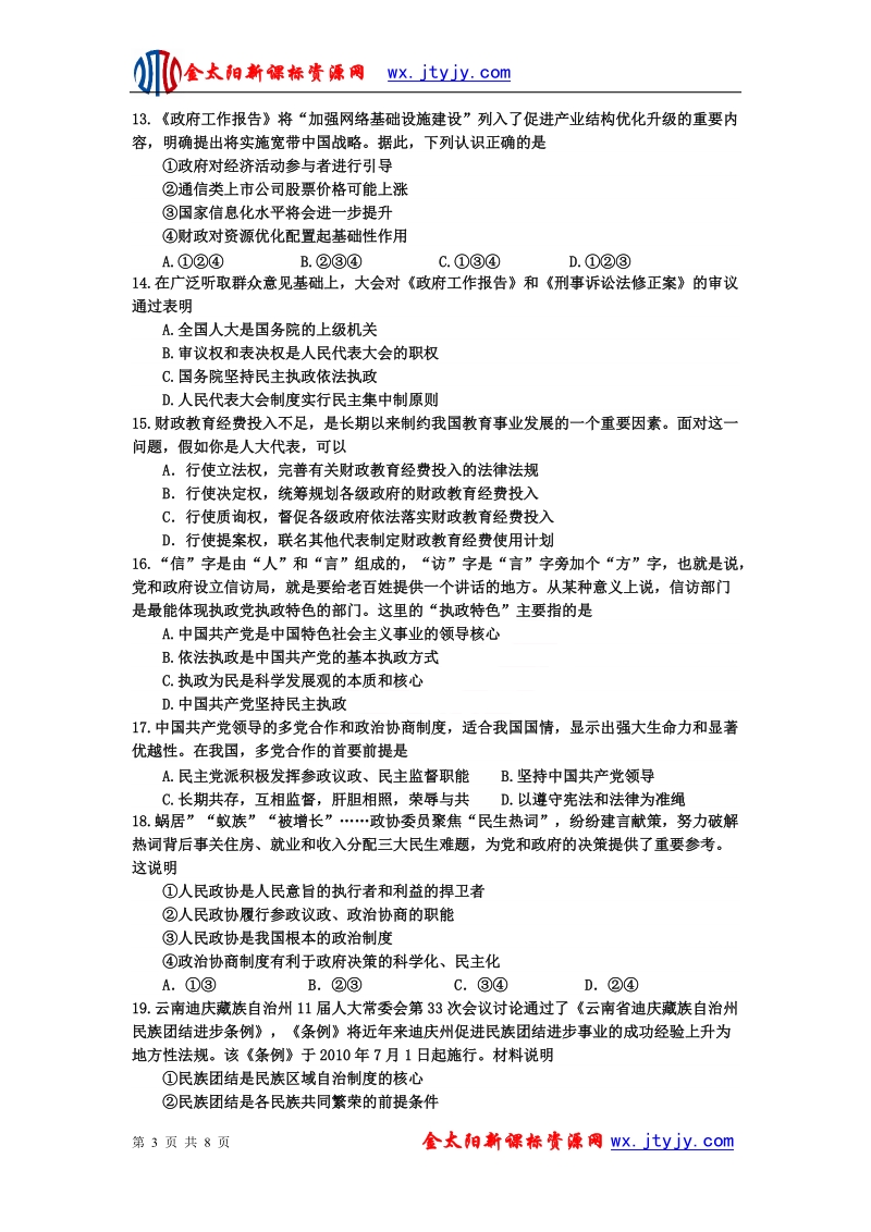 辽宁省沈阳二中2013年高三上学期期中考试政 治.doc_第3页