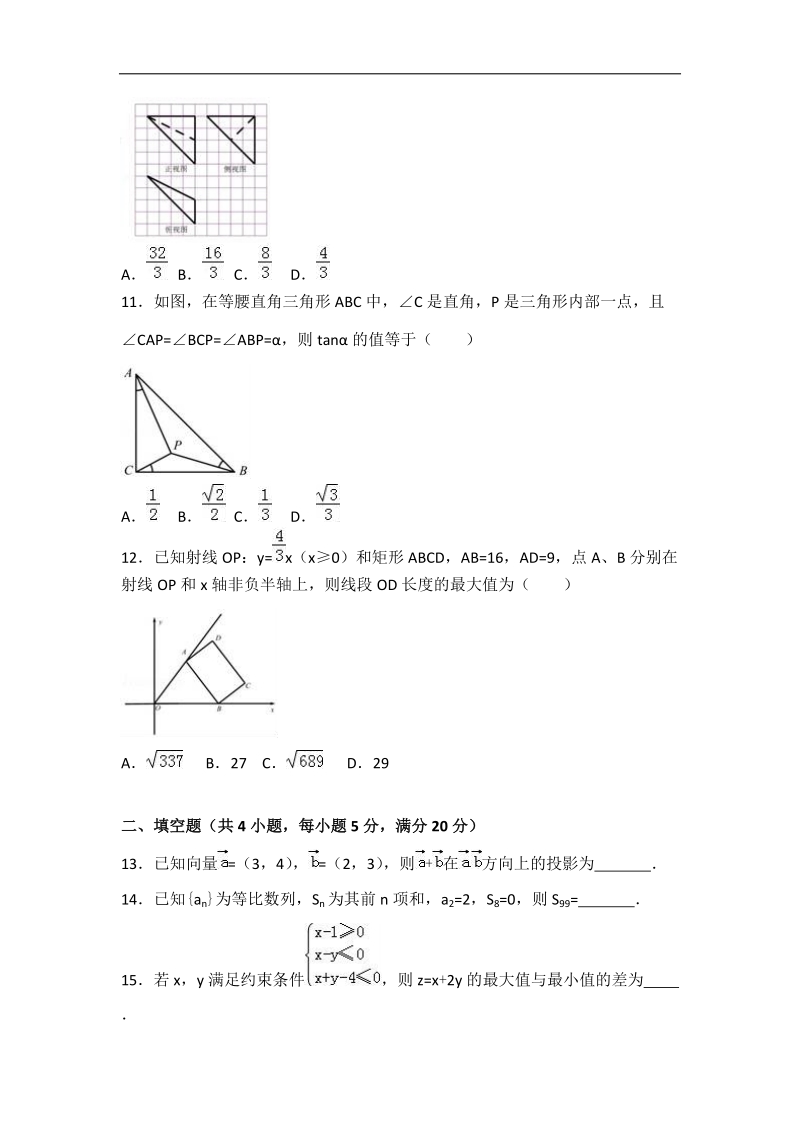 2017届安徽省合肥六中高考数学考前最后一卷（理科）（解析版）.doc_第3页