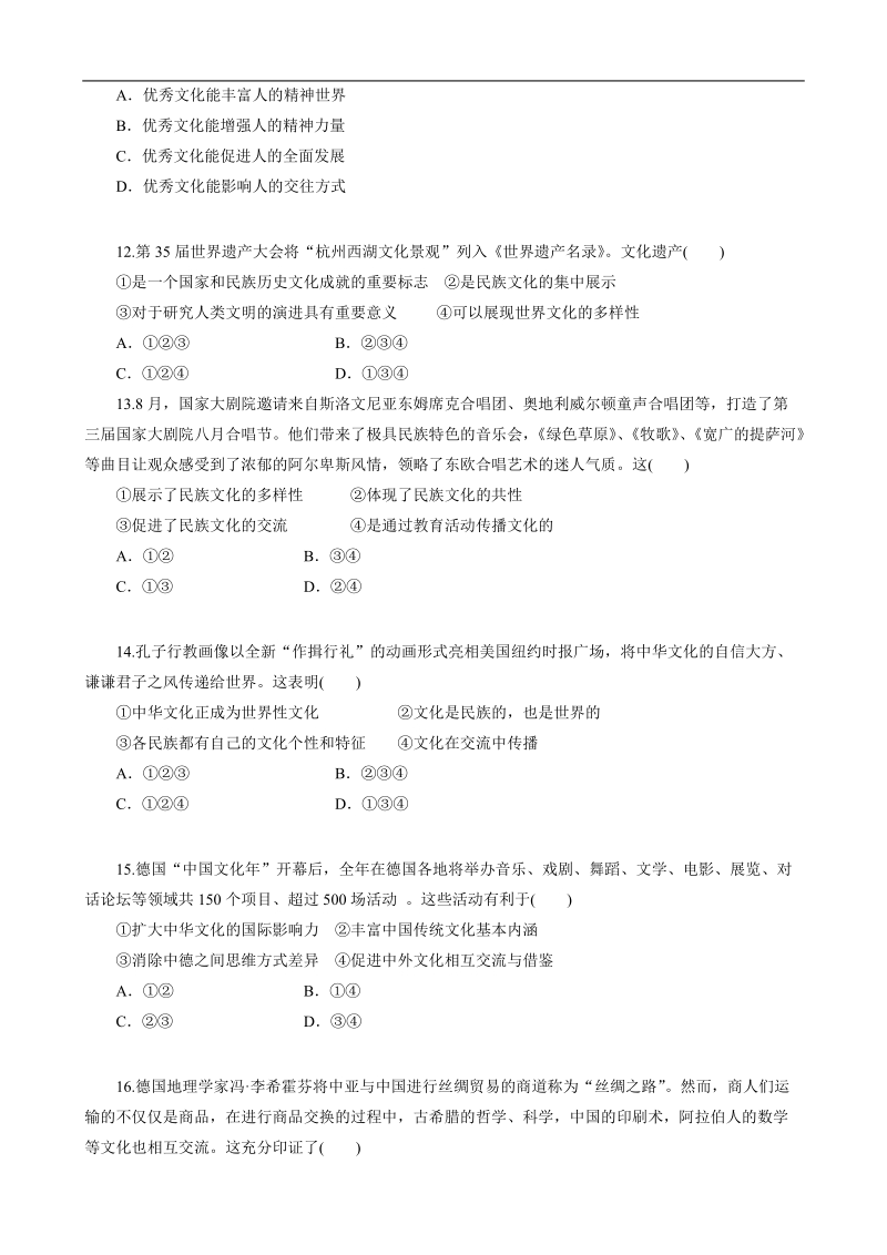 2015年高考政 治三轮复习提优导练 人教版必修模块（七十八）.doc_第3页