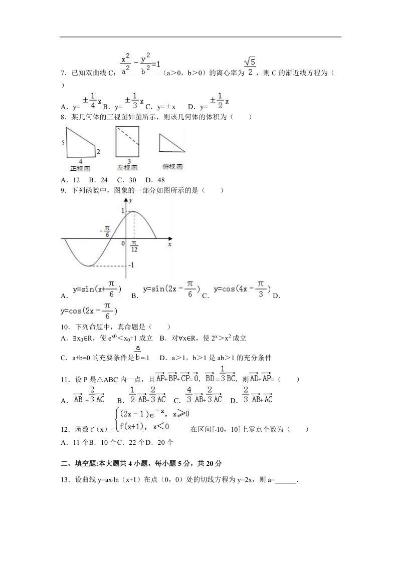 2016届河南省许昌、新乡、平顶山三市高考数学三模试卷（文科）（解析版）.doc_第2页