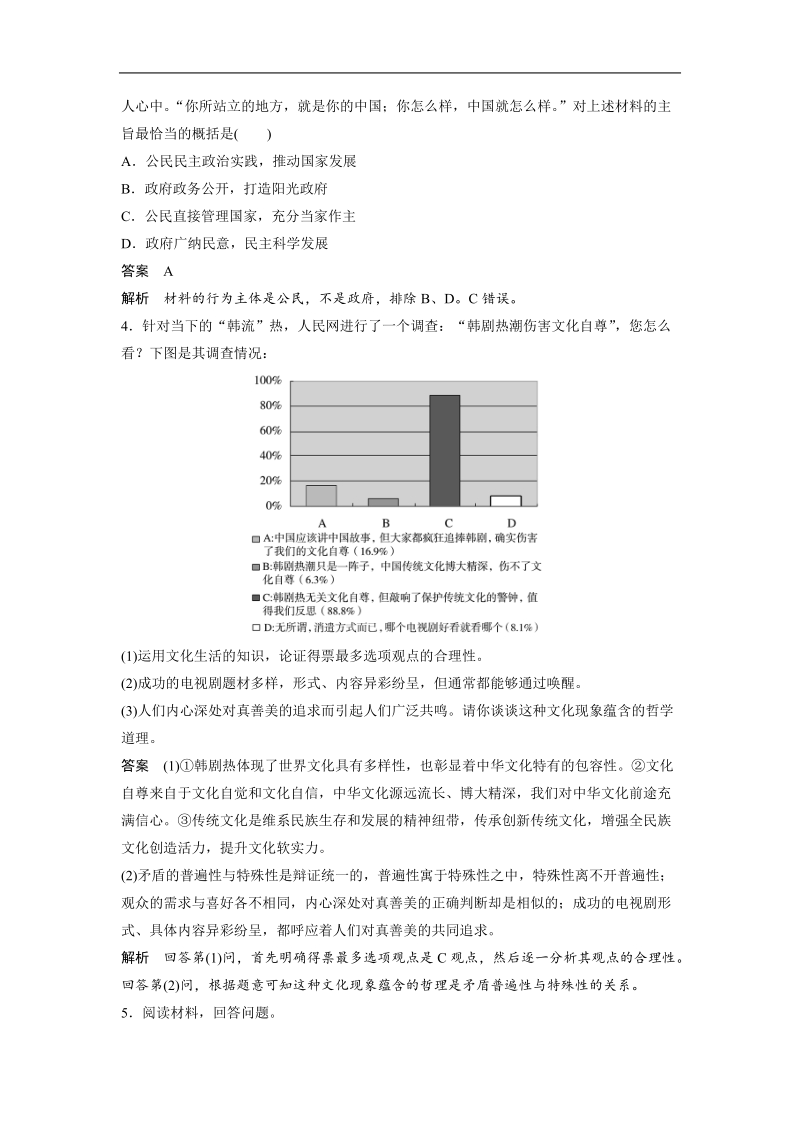 2015年高考政 治三轮复习：题型专练+解题技巧+精析精解（五）.doc_第2页