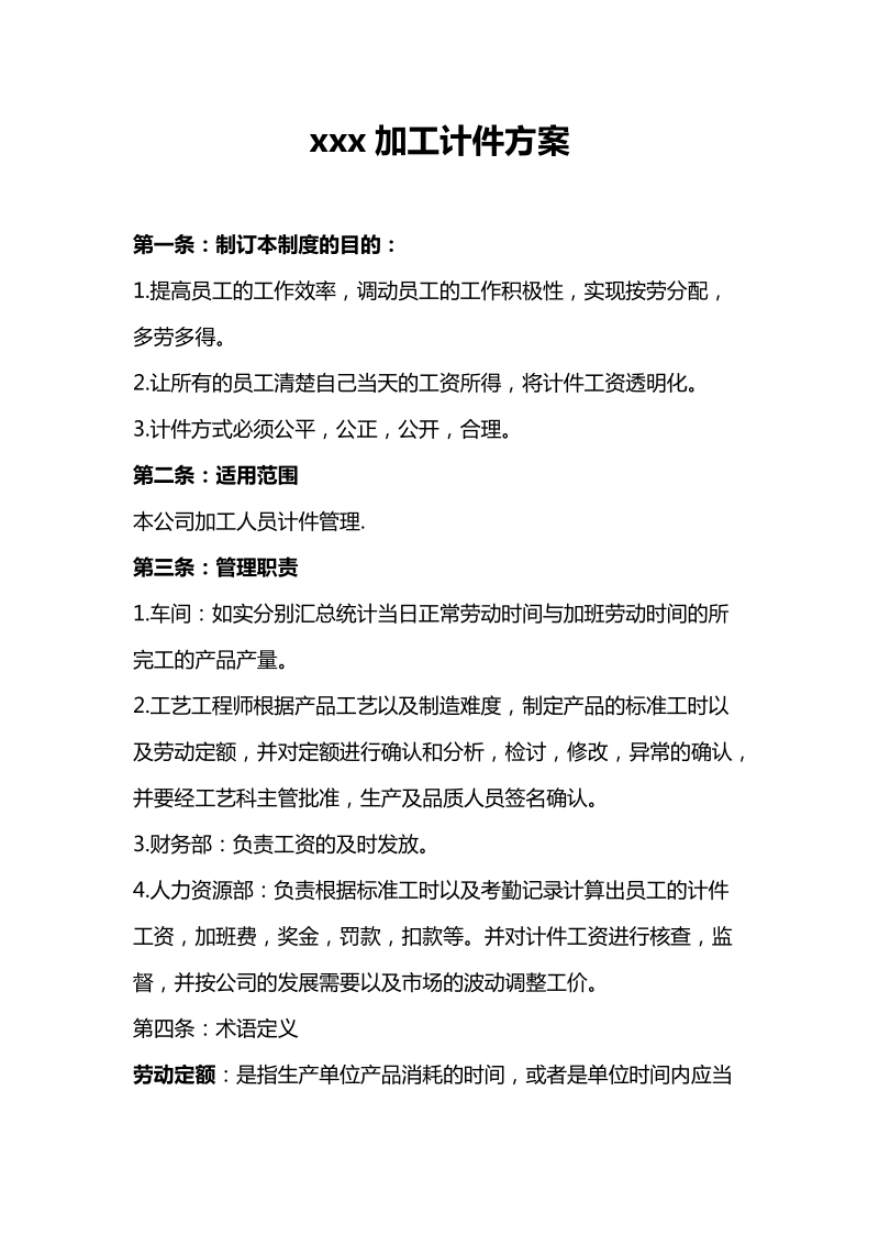 工资方案（计件工）.doc_第1页