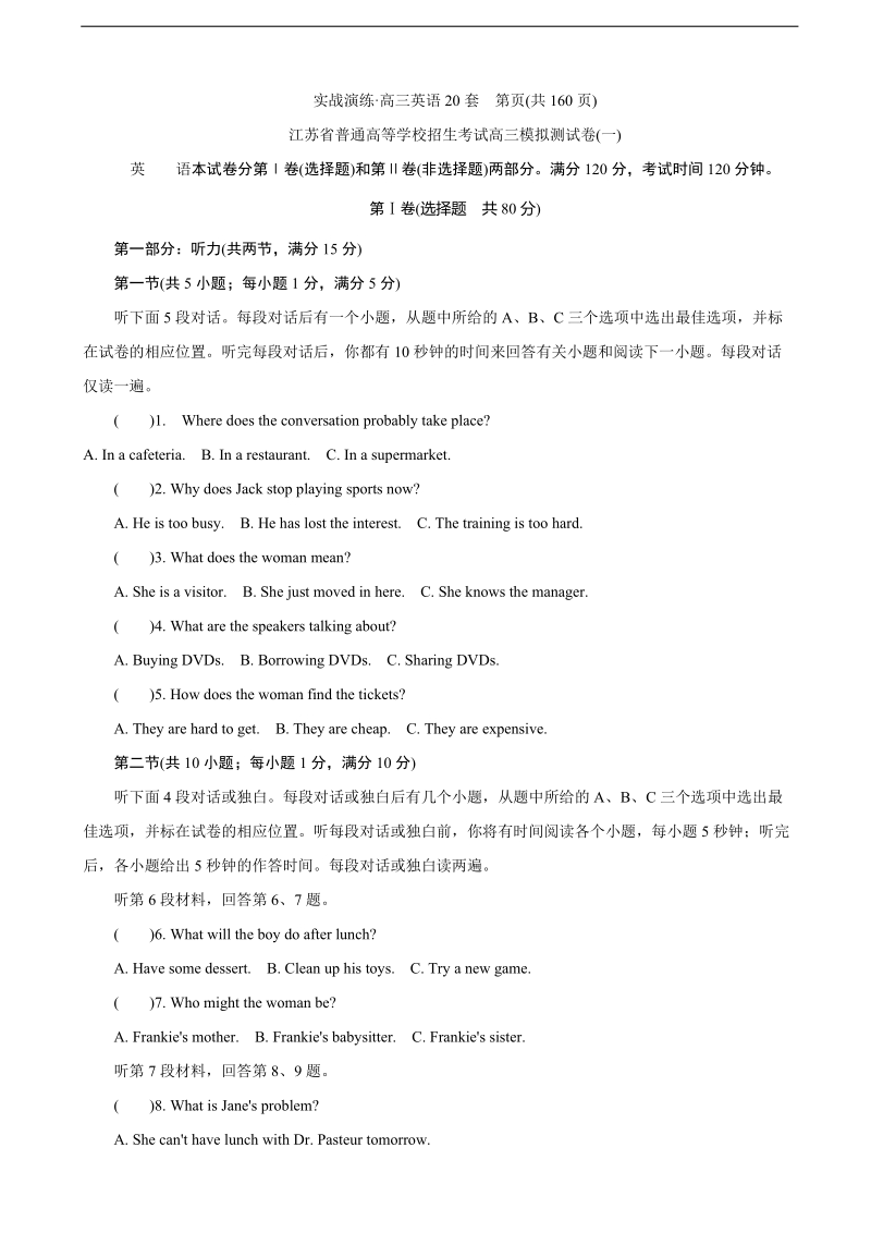 2017届江苏省普通高等学校高三招生考试20套模拟测试英语试题（一）（解析版）.doc_第1页