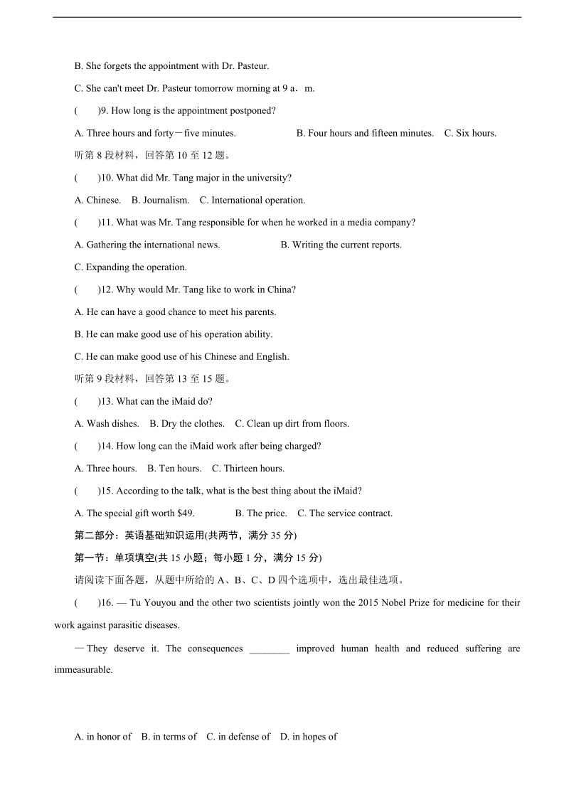 2017届江苏省普通高等学校高三招生考试20套模拟测试英语试题（一）（解析版）.doc_第2页