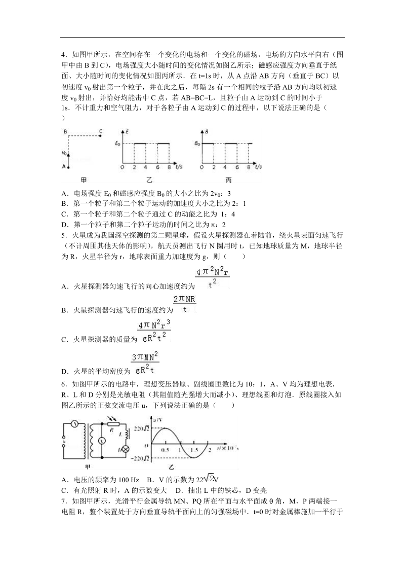 2016届江西省宜春市樟树中学高考物理最后一卷（解析版）.doc_第2页