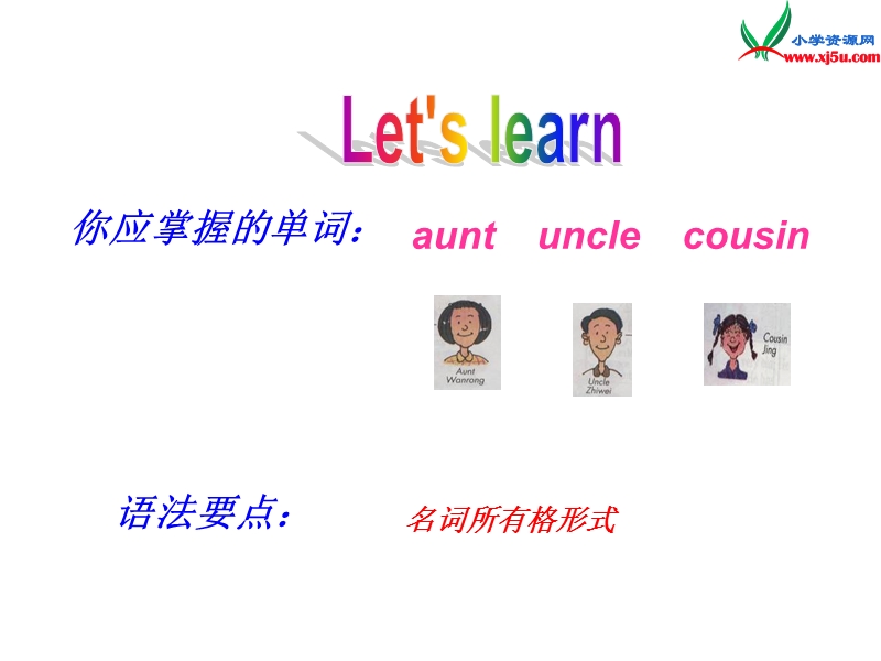 五年级英语上册 unit1 lesson 2 aunts, uncles and cousins课件 冀教版（三起）.ppt_第2页