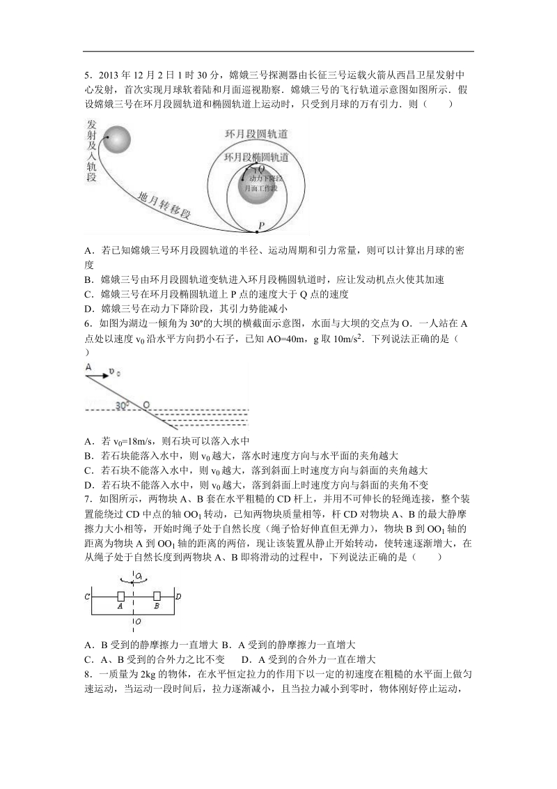 2016届河南省漯河高中高考物理模拟试卷（3）（解析版）.doc_第2页