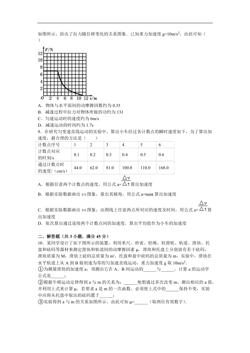 2016届河南省漯河高中高考物理模拟试卷（3）（解析版）.doc_第3页