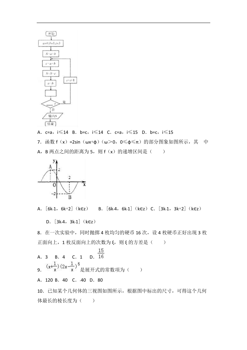 2017届河北省石家庄二中高考数学三模试卷（理科）（解析版）.doc_第2页