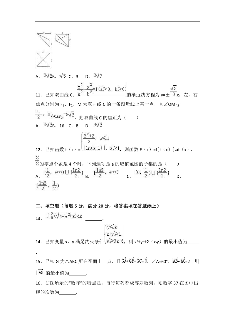 2017届河北省石家庄二中高考数学三模试卷（理科）（解析版）.doc_第3页