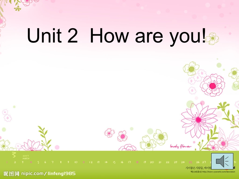 一年级英语课件 牛津英语1b unit2 how are you!.ppt_第1页