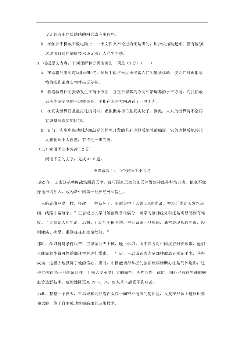 2017年黑龙江省鸡西虎林市高三摸底考试（最后冲刺）语文试题.doc_第3页