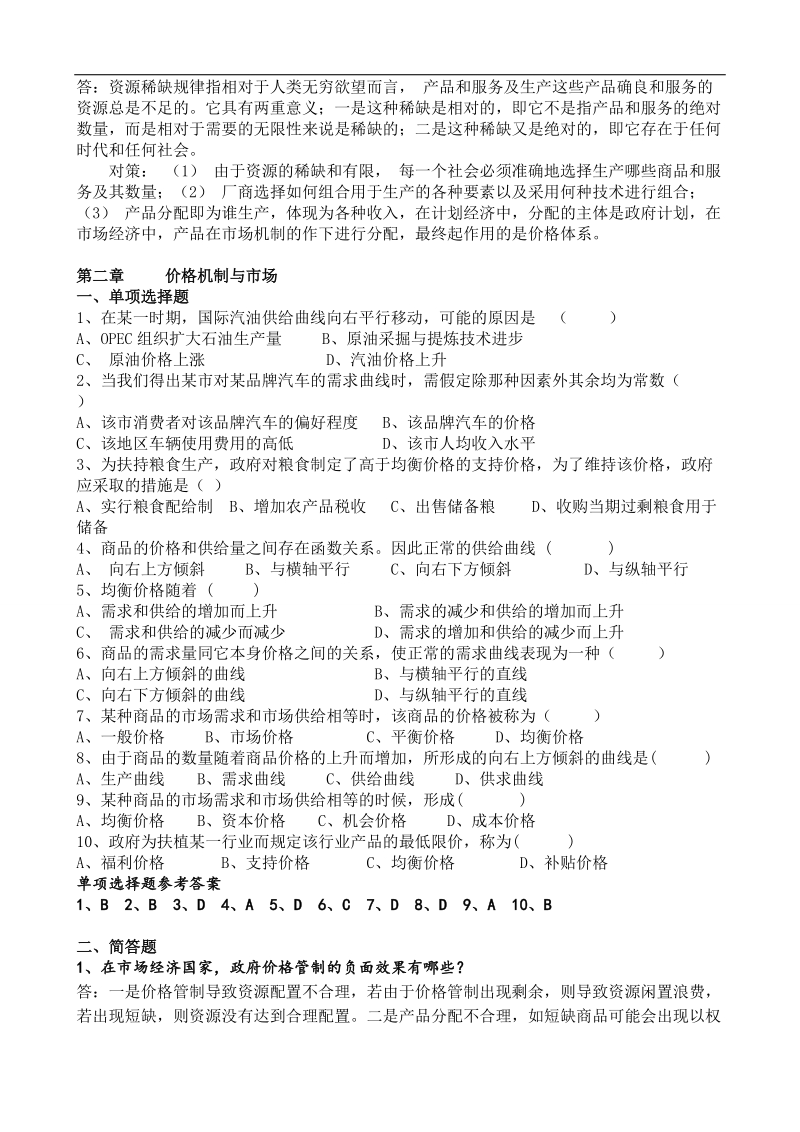 政府政策经济学复习资料和历年真题.doc_第3页