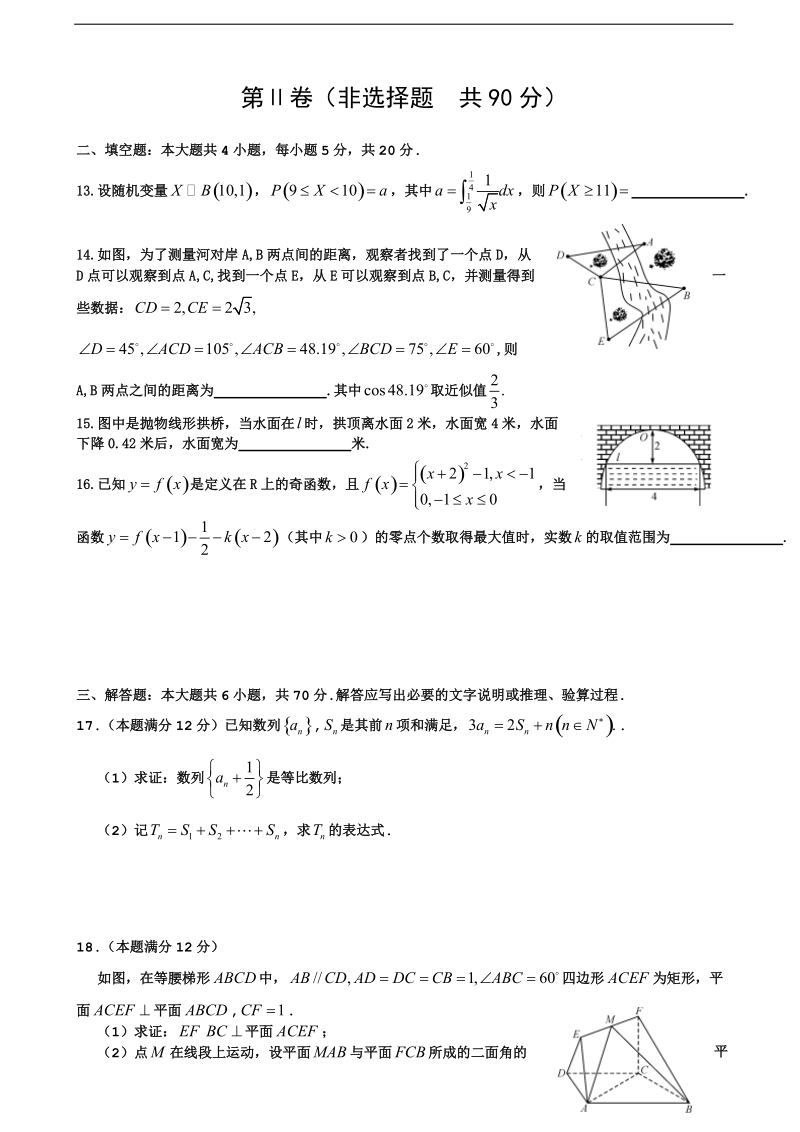 2017届普通高等学校招生全国统一考试模拟（八）数学（理）试题.doc_第3页