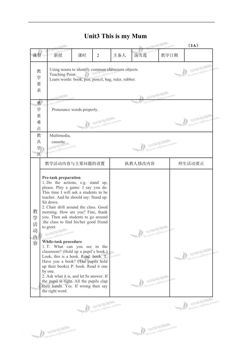 一年级英语教案 牛津1a unit3 this is my mum.doc_第1页