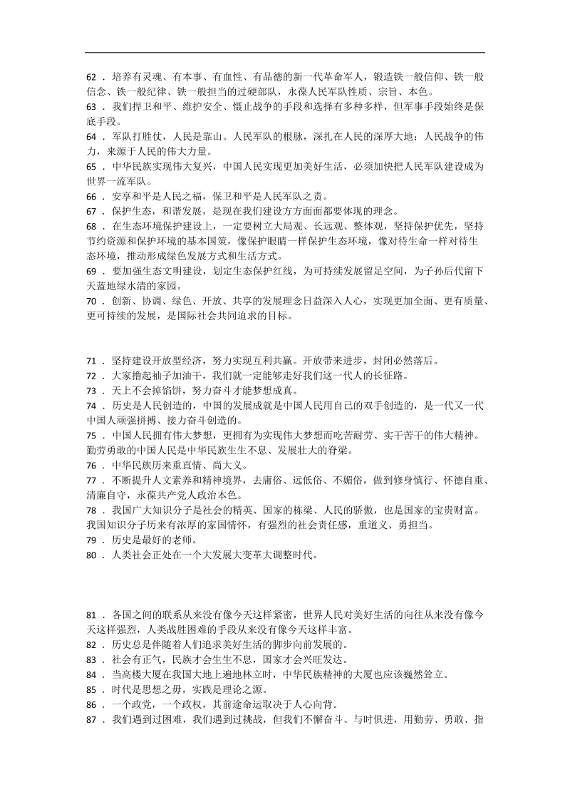 国考申论100句.doc_第3页