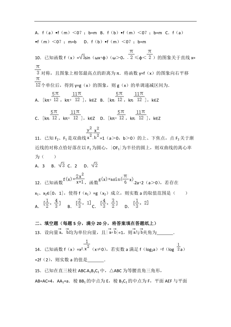 2017届福建省福州一中高考数学考前最后一卷（文科）（解析版）.doc_第3页