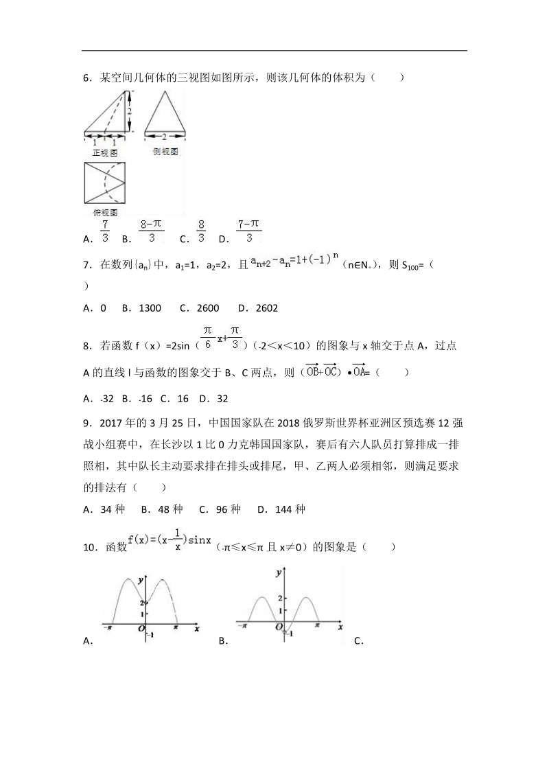 2017届江西省新余市高考数学二模试卷（理科）（解析版）.doc_第2页