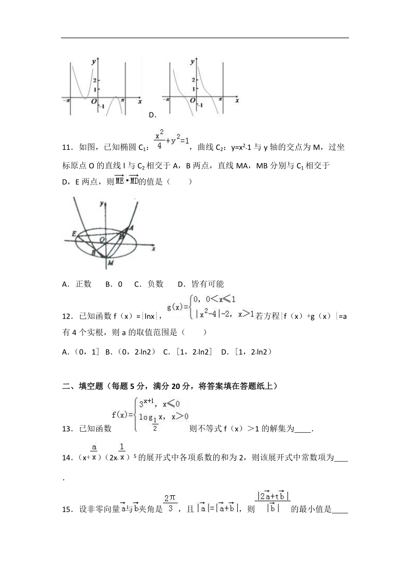 2017届江西省新余市高考数学二模试卷（理科）（解析版）.doc_第3页