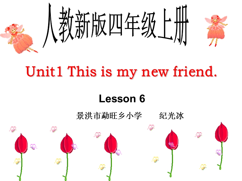 人教新版小学英语四年级上册课件 lesson 6.ppt_第1页