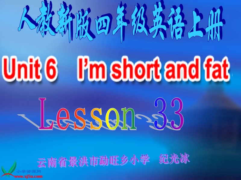 人教新版小学英语四年级上册课件lesson33.ppt_第1页