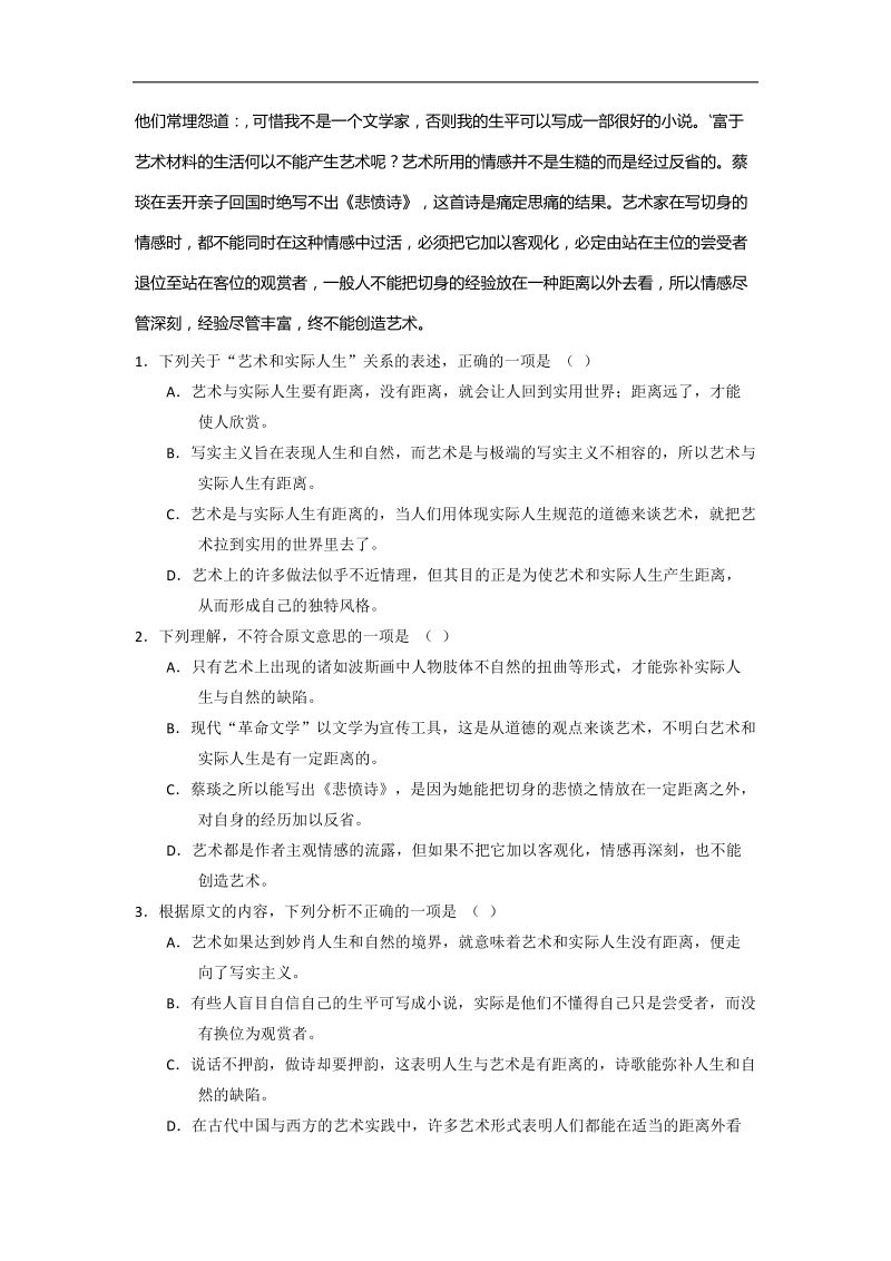 2016年海南省国兴中学高三考前预测语文试题.doc_第2页