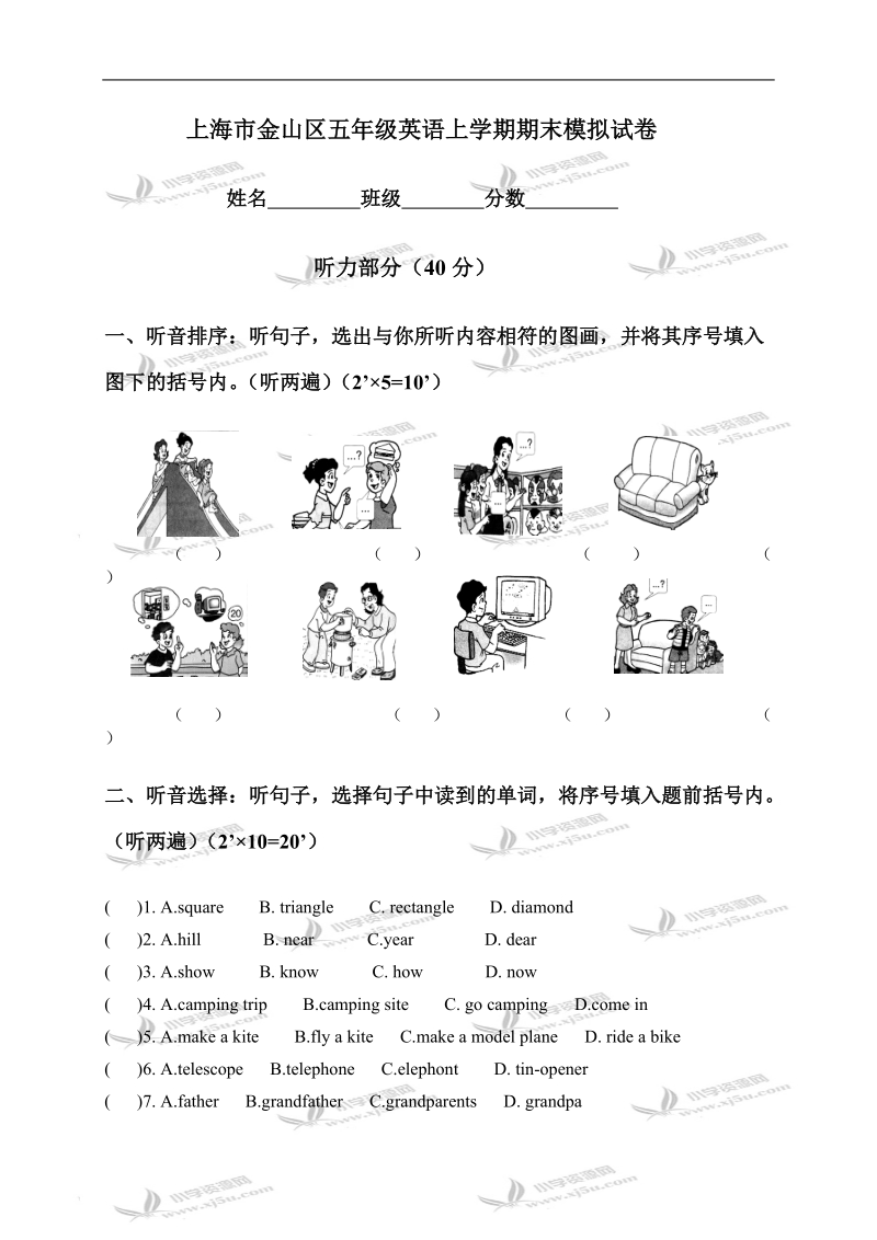 上海市金山区五年级英语上学期期末模拟试卷.doc_第1页