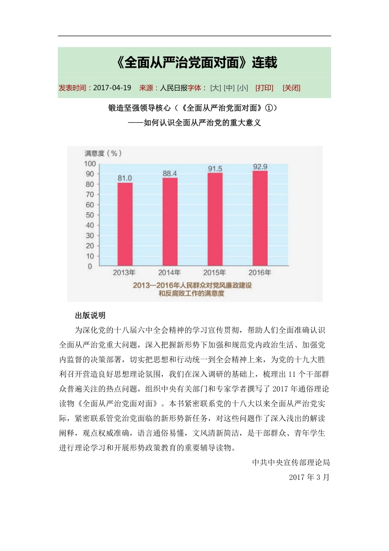 《全面从严治党面对面》连载.docx_第1页