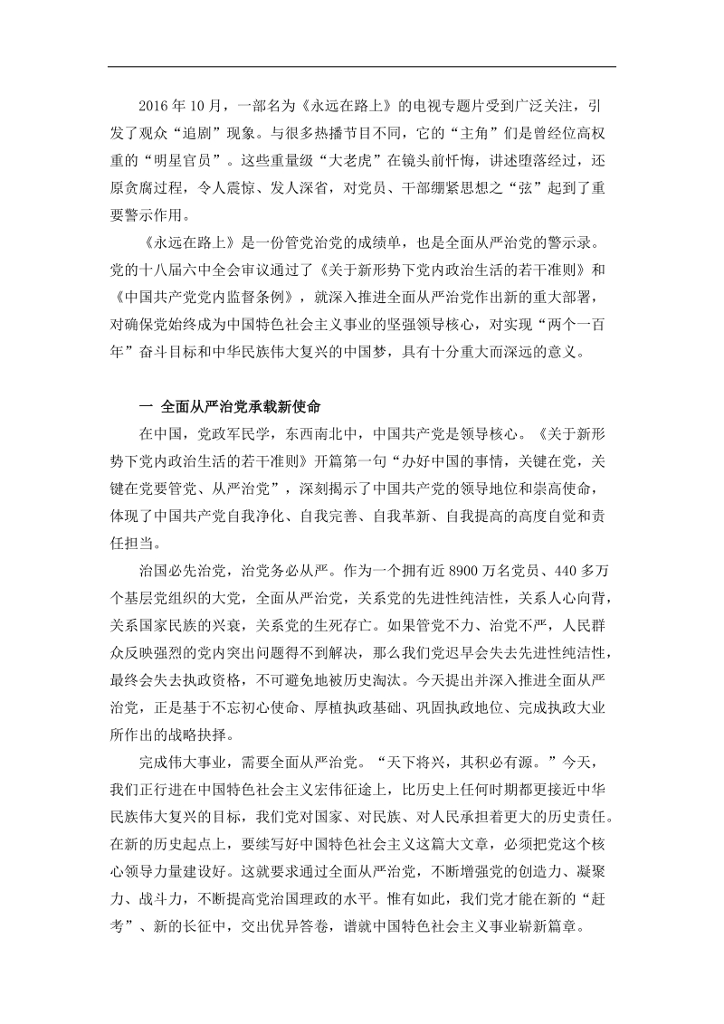 《全面从严治党面对面》连载.docx_第2页