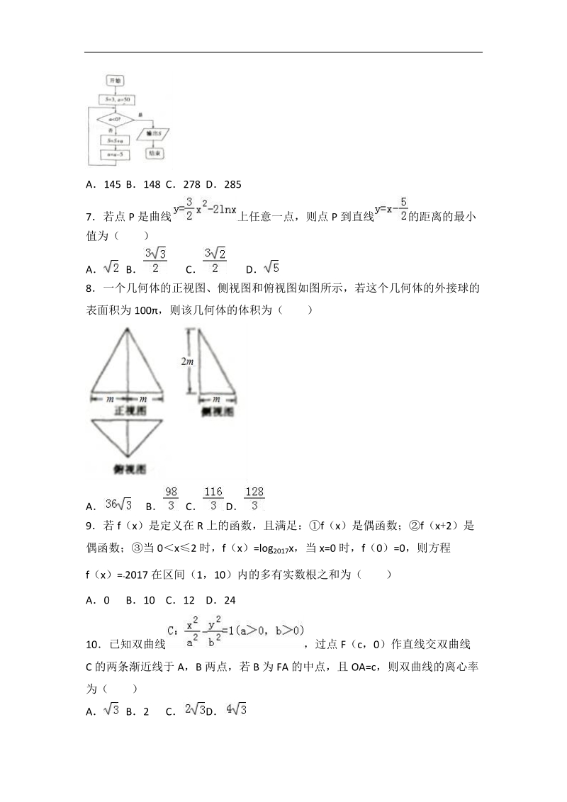 2017届山西省实验中学高考数学模拟试卷（理科）（解析版）.doc_第2页